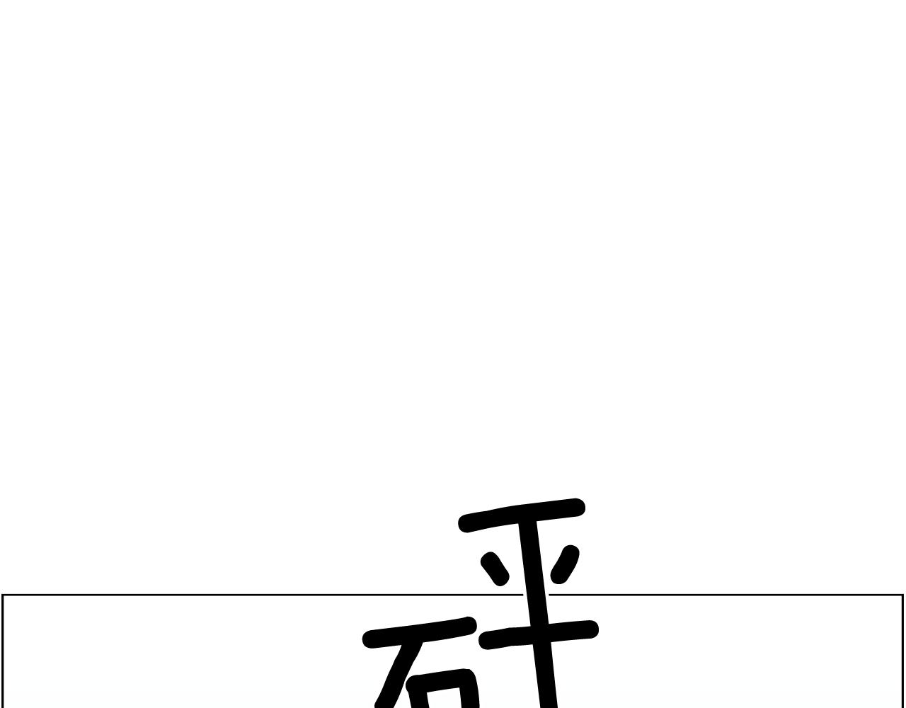 第34话 心动的男人91