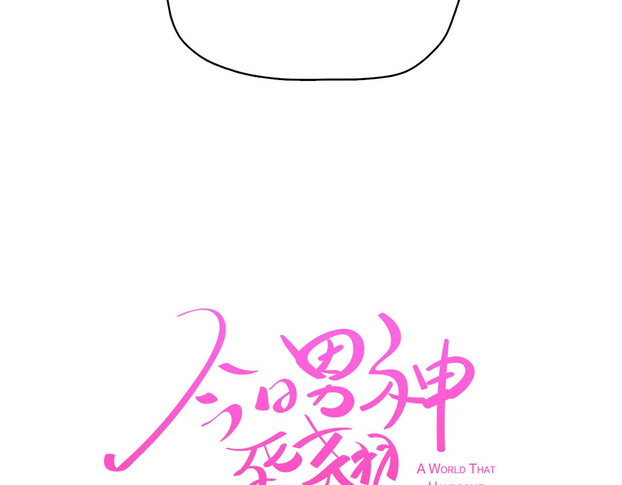 第48话 前尘往事30