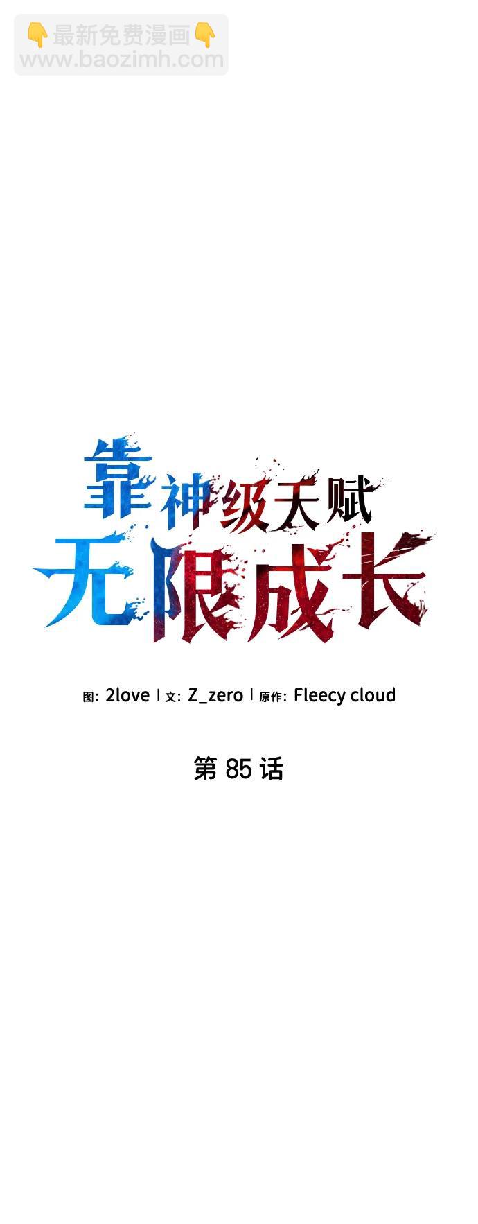 第85话10