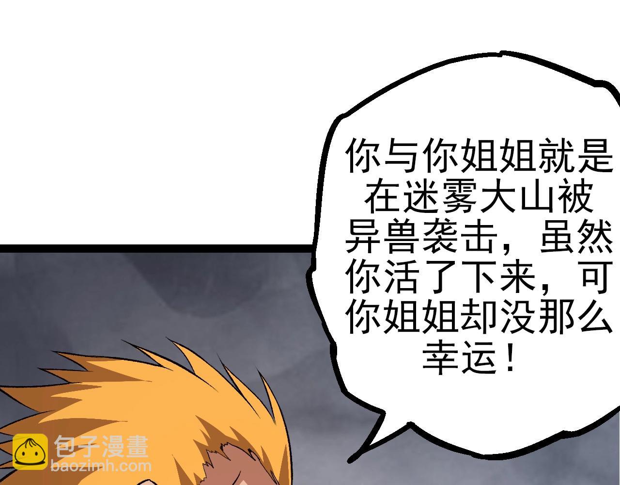 第50话 虞子瑜的决心，与人类决一死战104