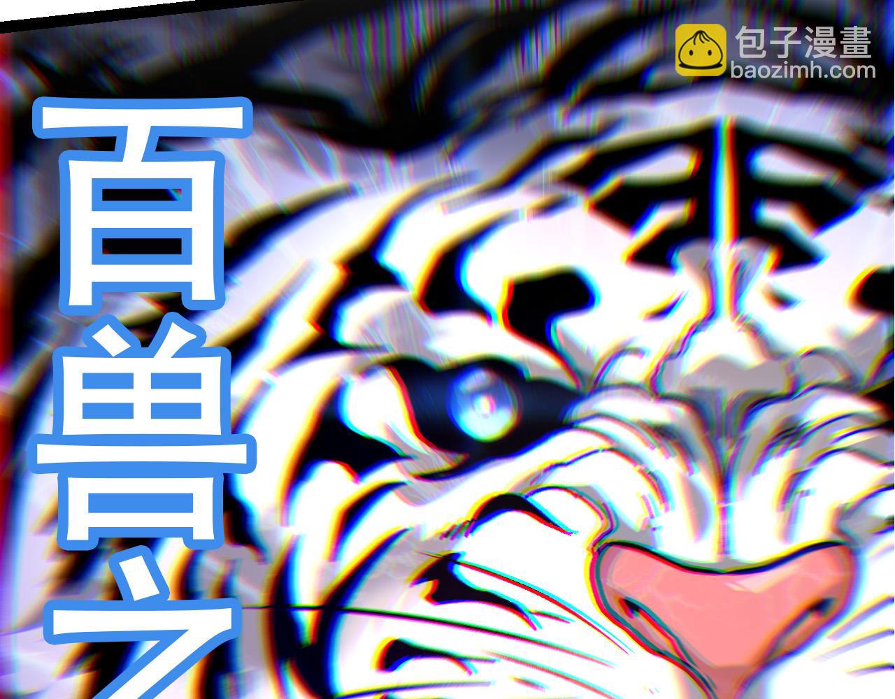第54话 百兽之王的威严149