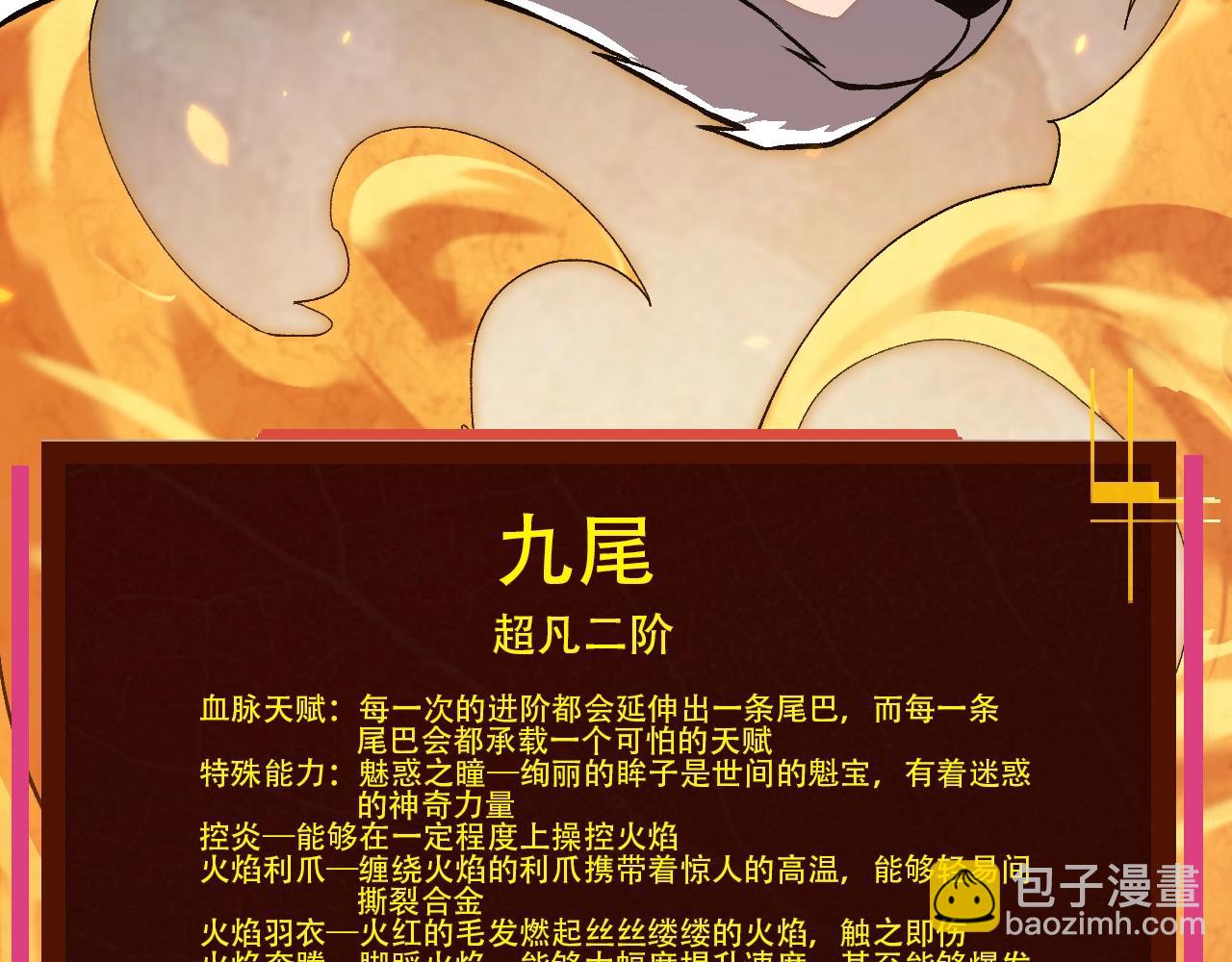 第143话 进阶的九尾79