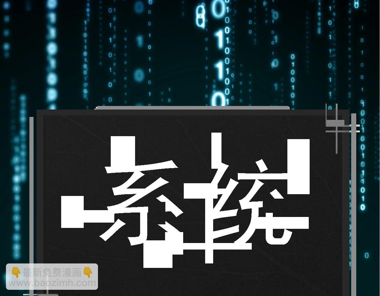 第225话 购买者系统110