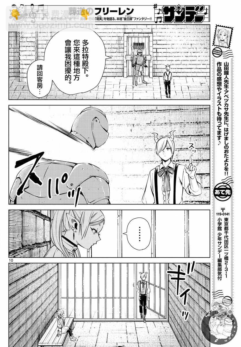 第16话 杀害卫兵的凶手10