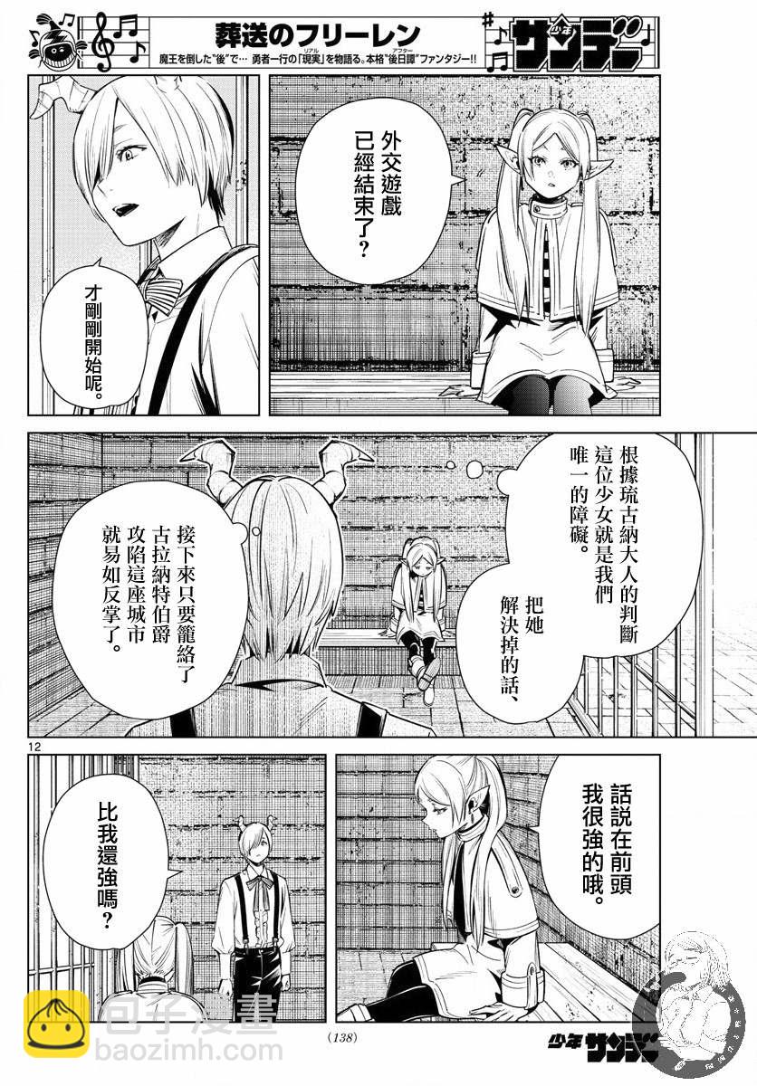 第16话 杀害卫兵的凶手12