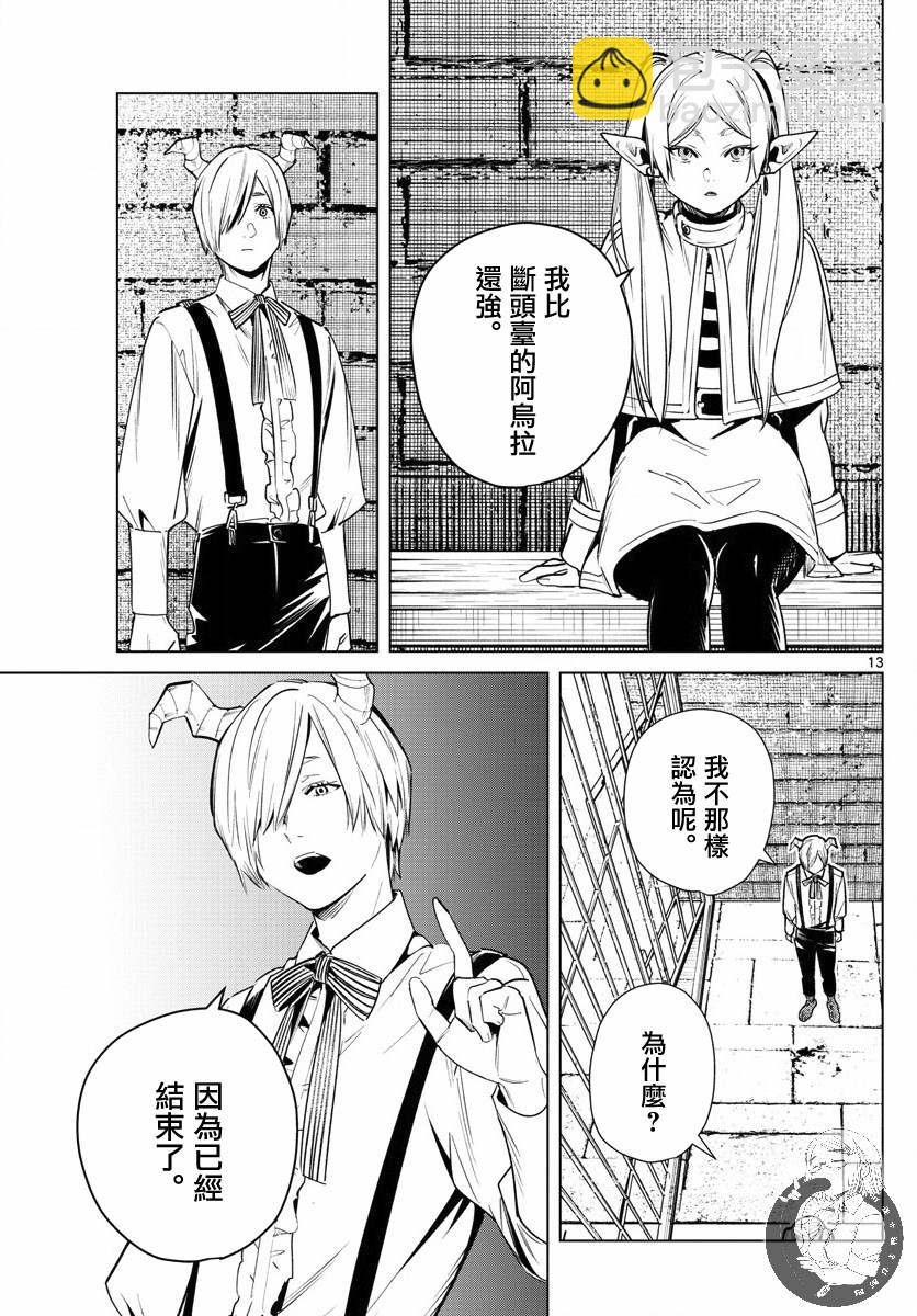 第16话 杀害卫兵的凶手13