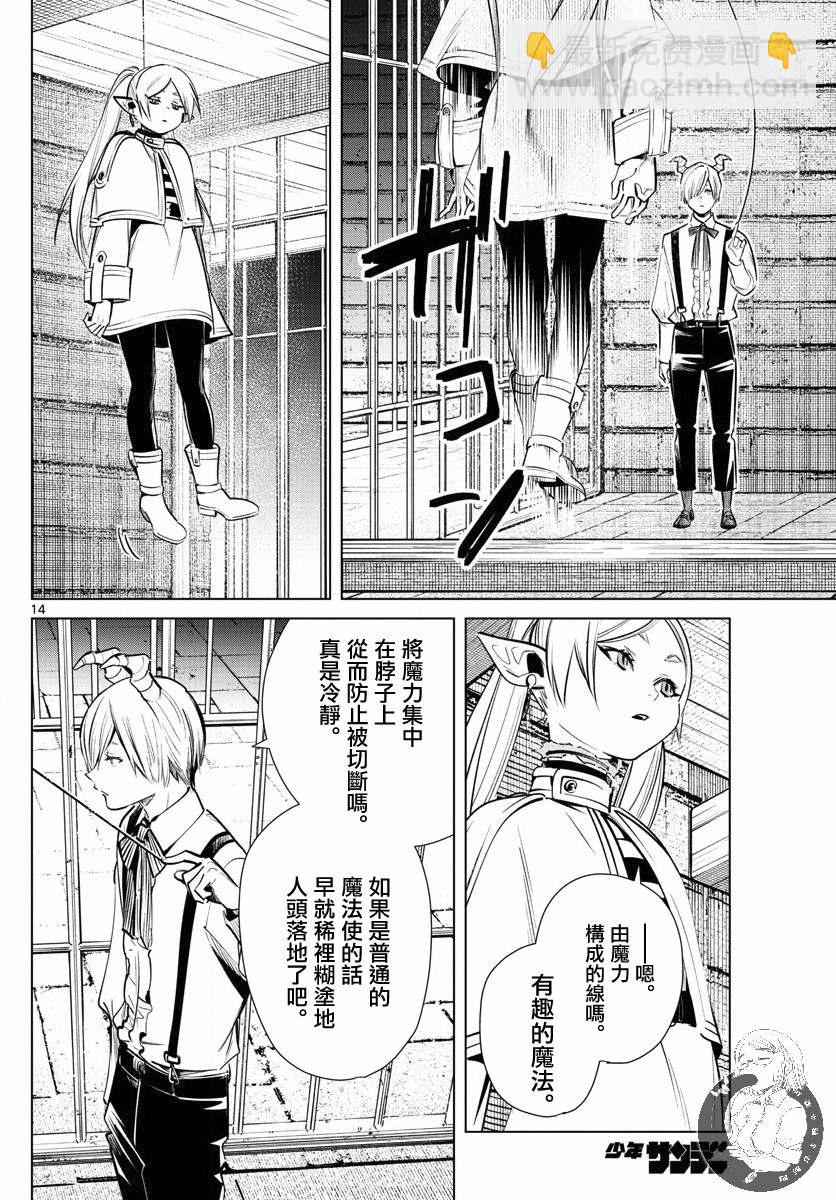 第16话 杀害卫兵的凶手14