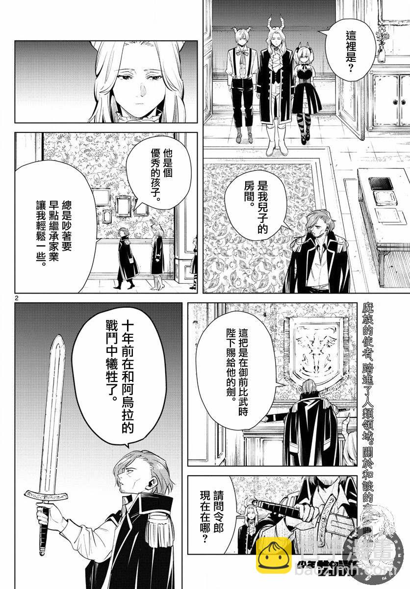 第16话 杀害卫兵的凶手2