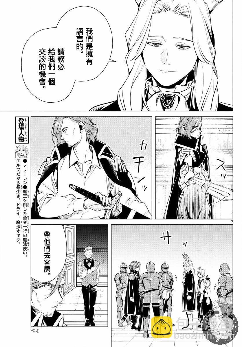 第16话 杀害卫兵的凶手7