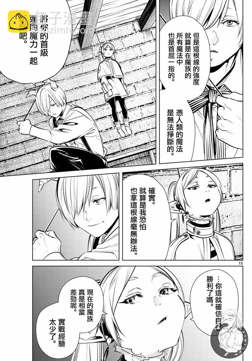 第29话 理想的大人15