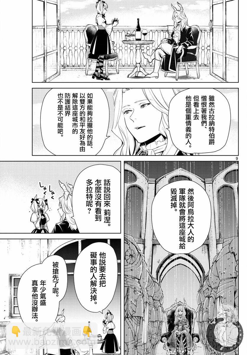 第29话 理想的大人9