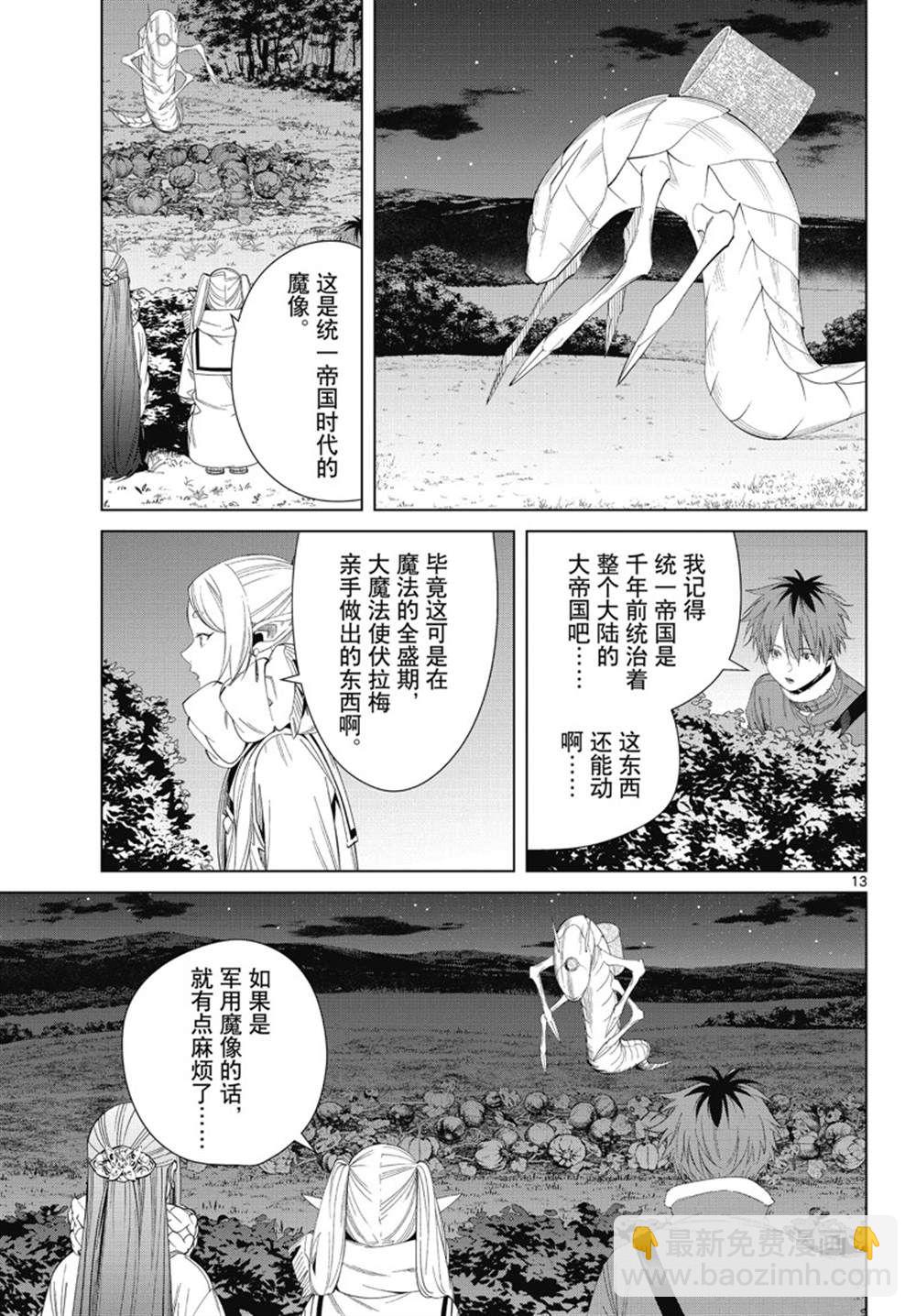 第105话12