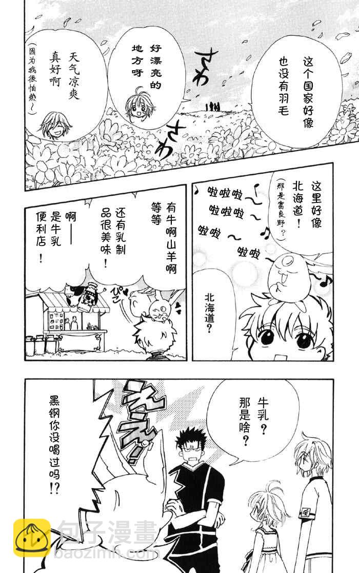 翼Tsubasa番外篇71