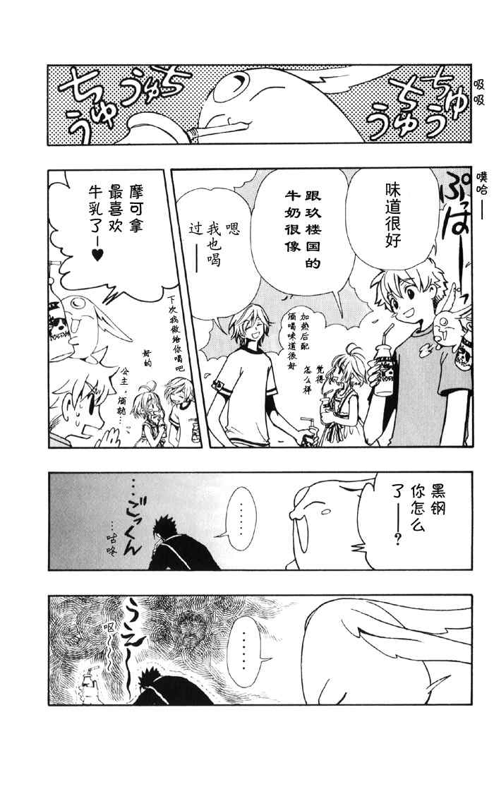 翼Tsubasa番外篇72