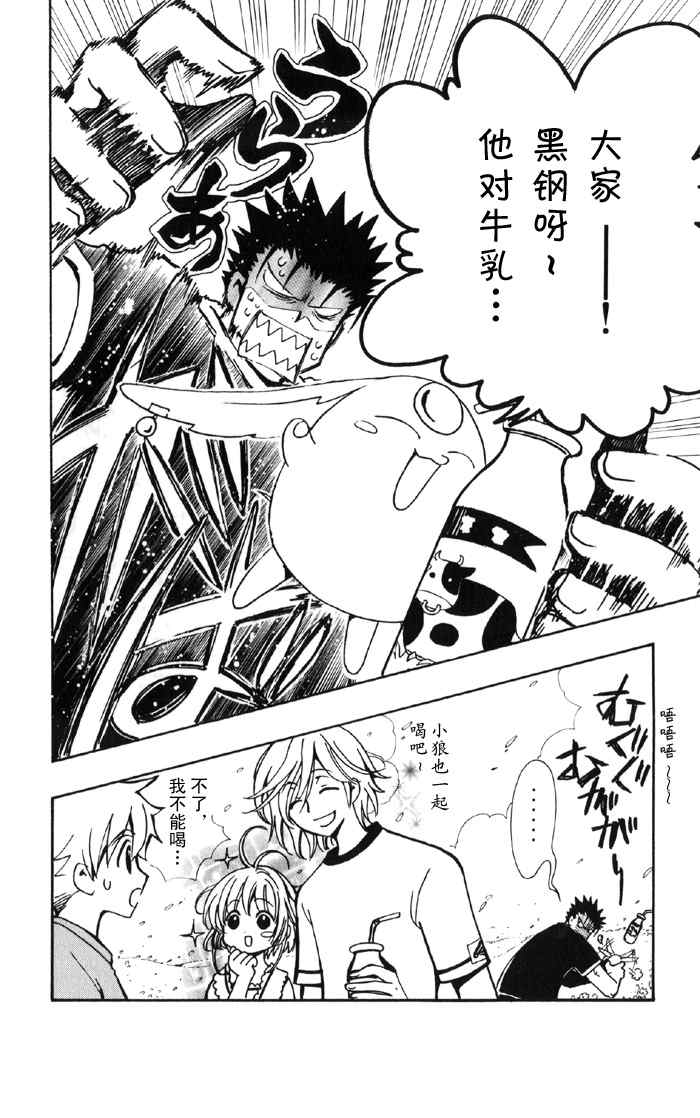 翼Tsubasa番外篇73