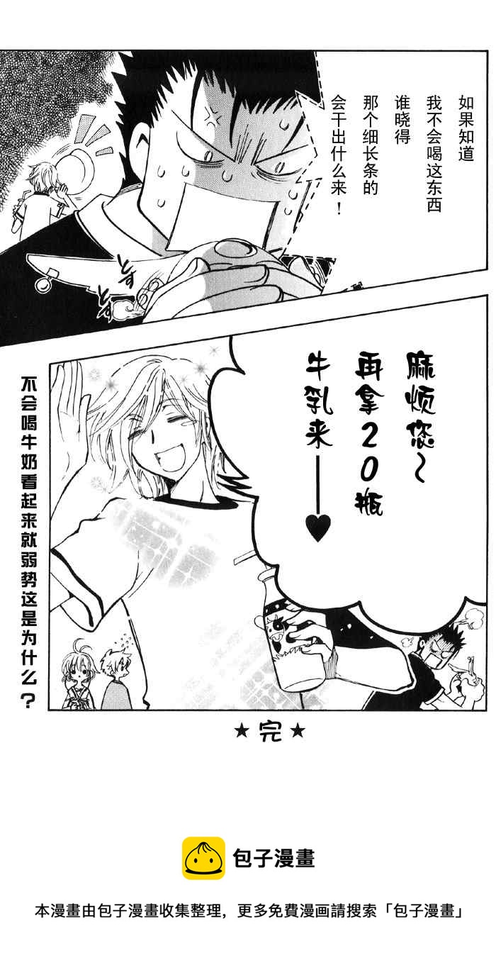 翼Tsubasa番外篇74