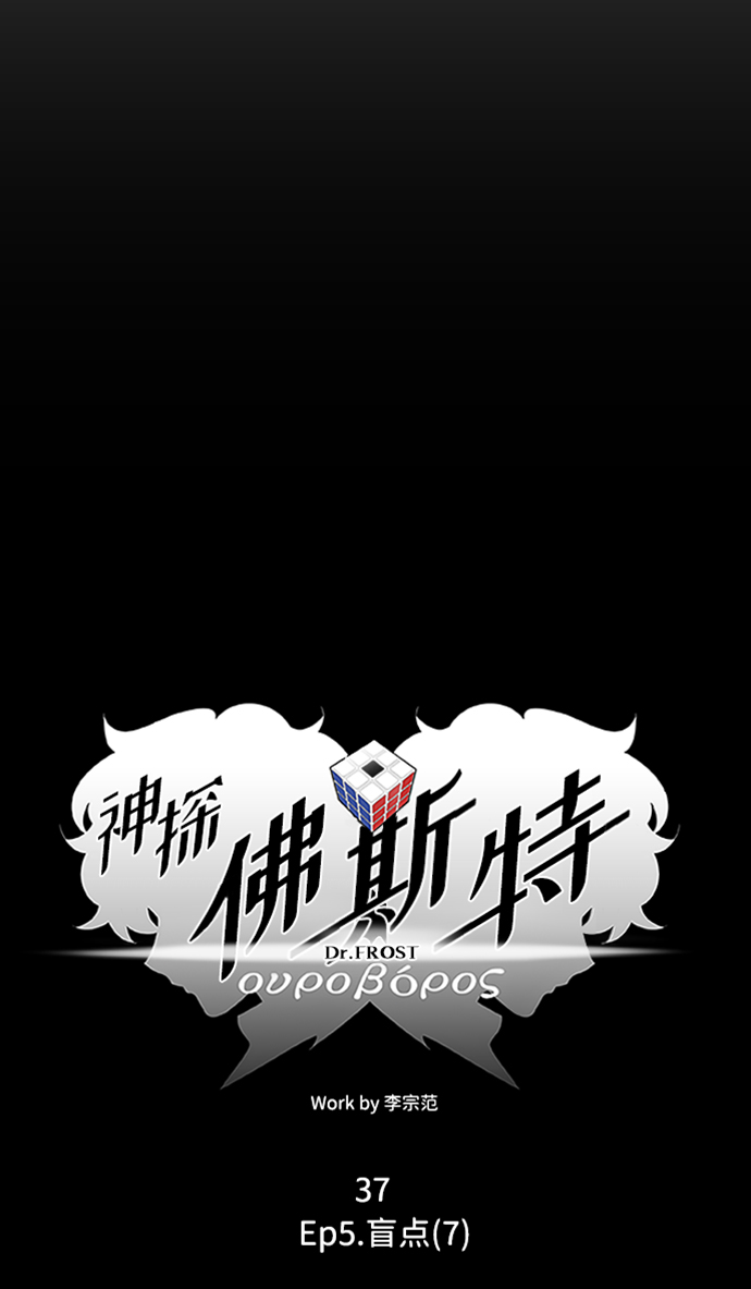S4-Ep.5. 盲点（7）12