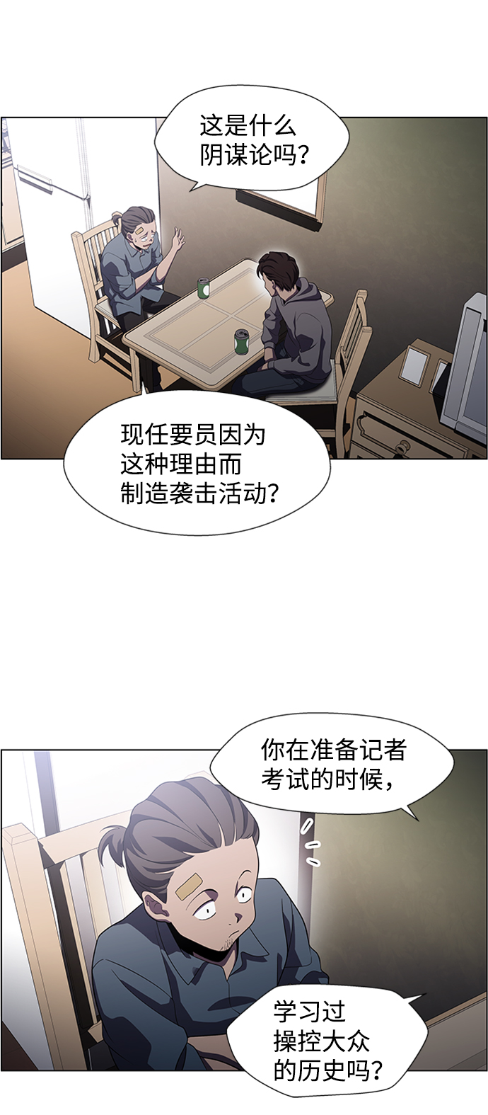 S4-Ep.5. 盲点（7）18