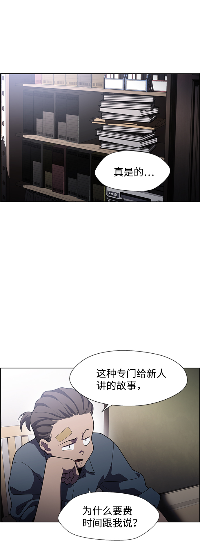 S4-Ep.5. 盲点（7）23