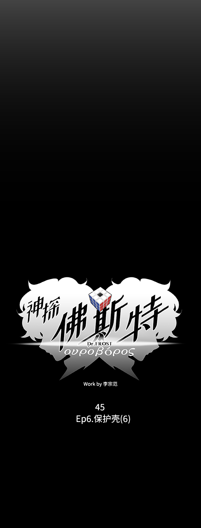 S4-Ep.6. 保护壳（6）27