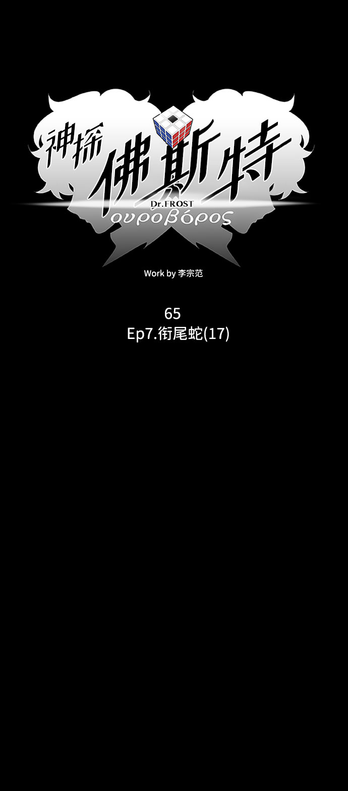 S4-Ep.7. 衔尾蛇（17）22