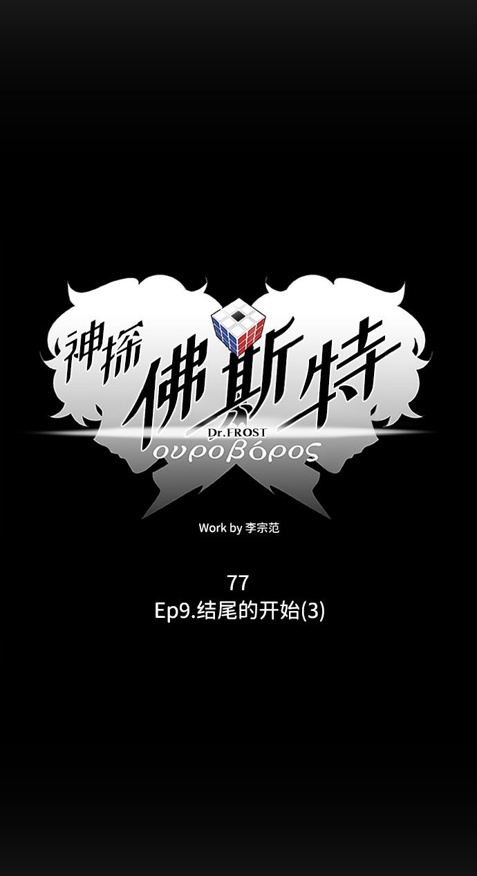 S4-Ep.9. 结尾的开始（3）14