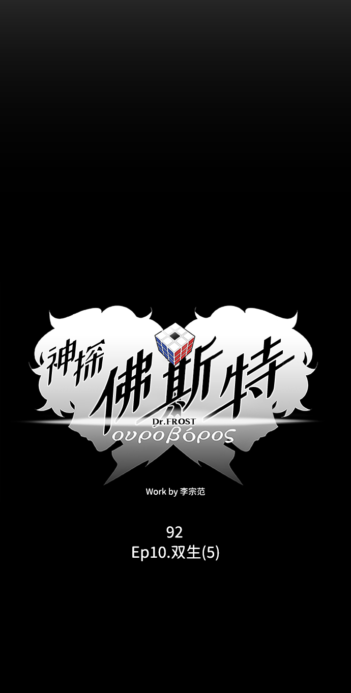S4-Ep.10. 双生（5）12