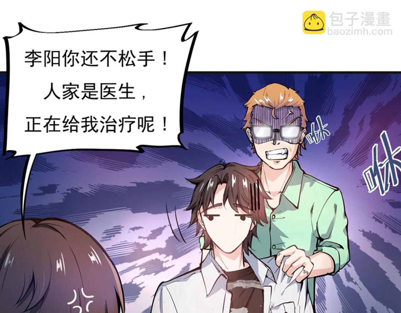 第3话 我师父可是国医圣手！11