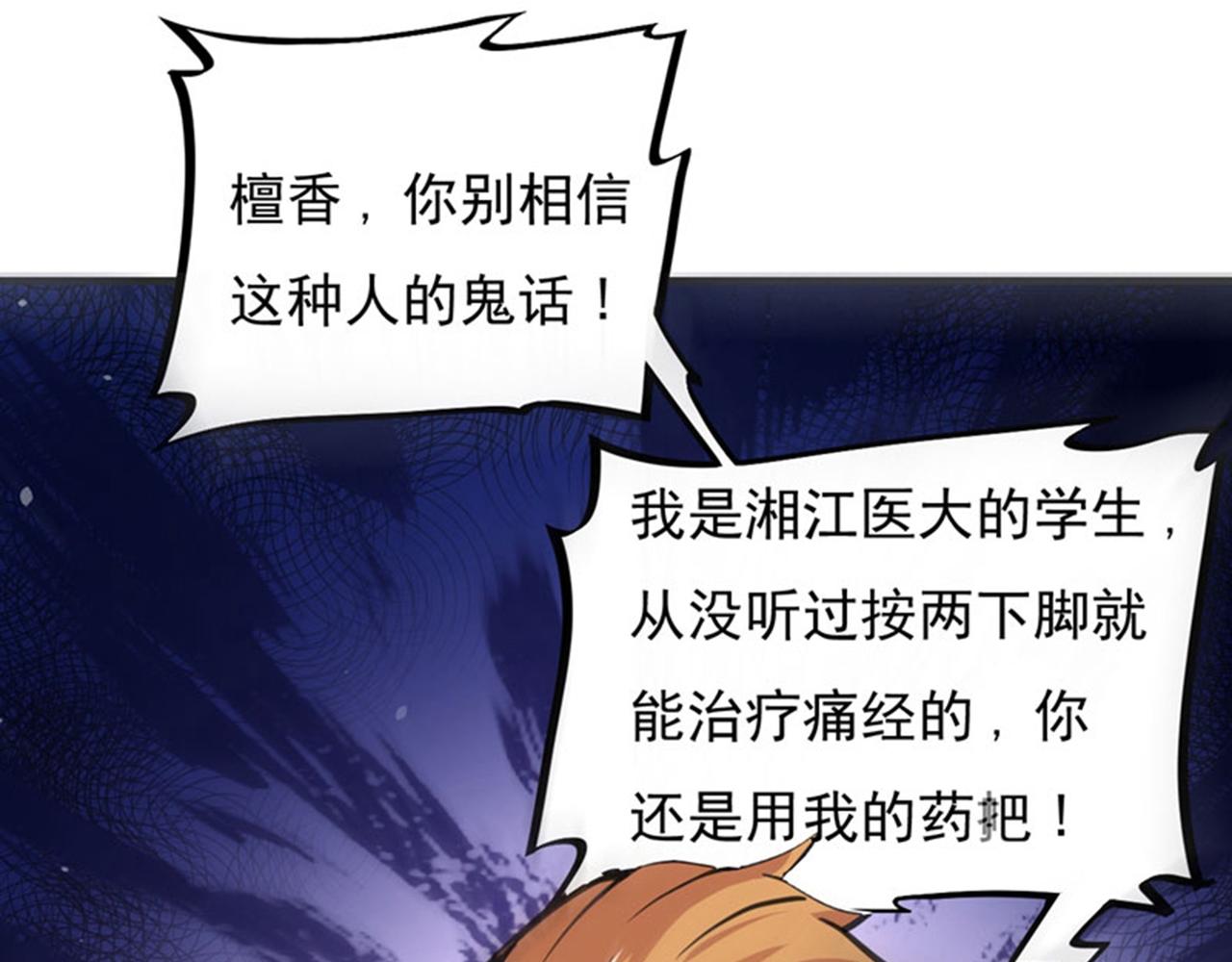 第3话 我师父可是国医圣手！13