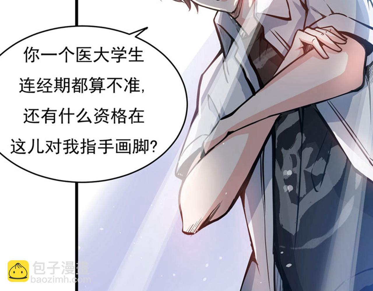 第3话 我师父可是国医圣手！44