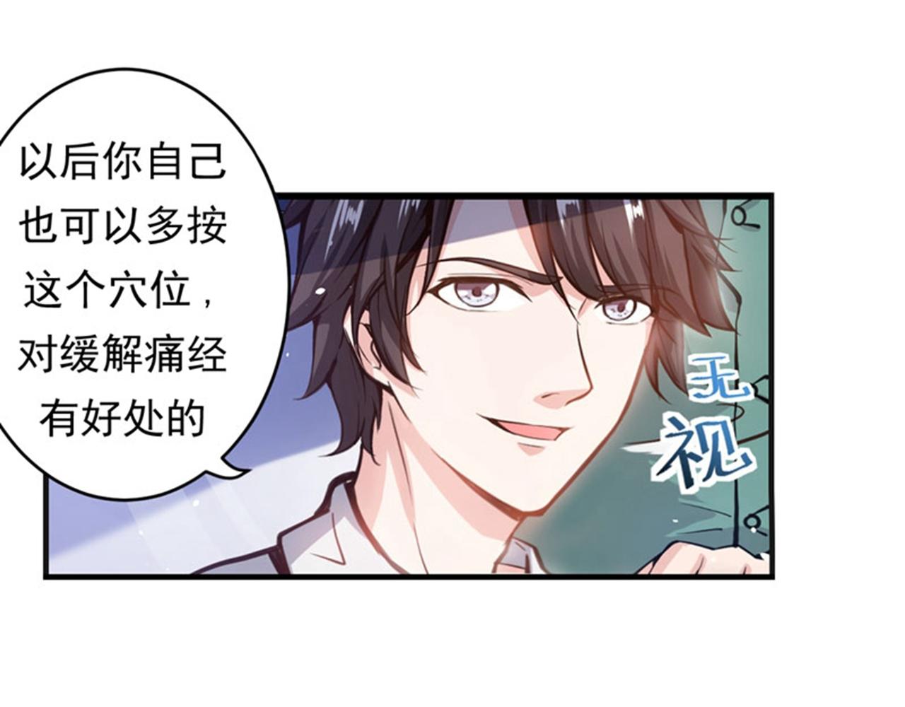 第3话 我师父可是国医圣手！7