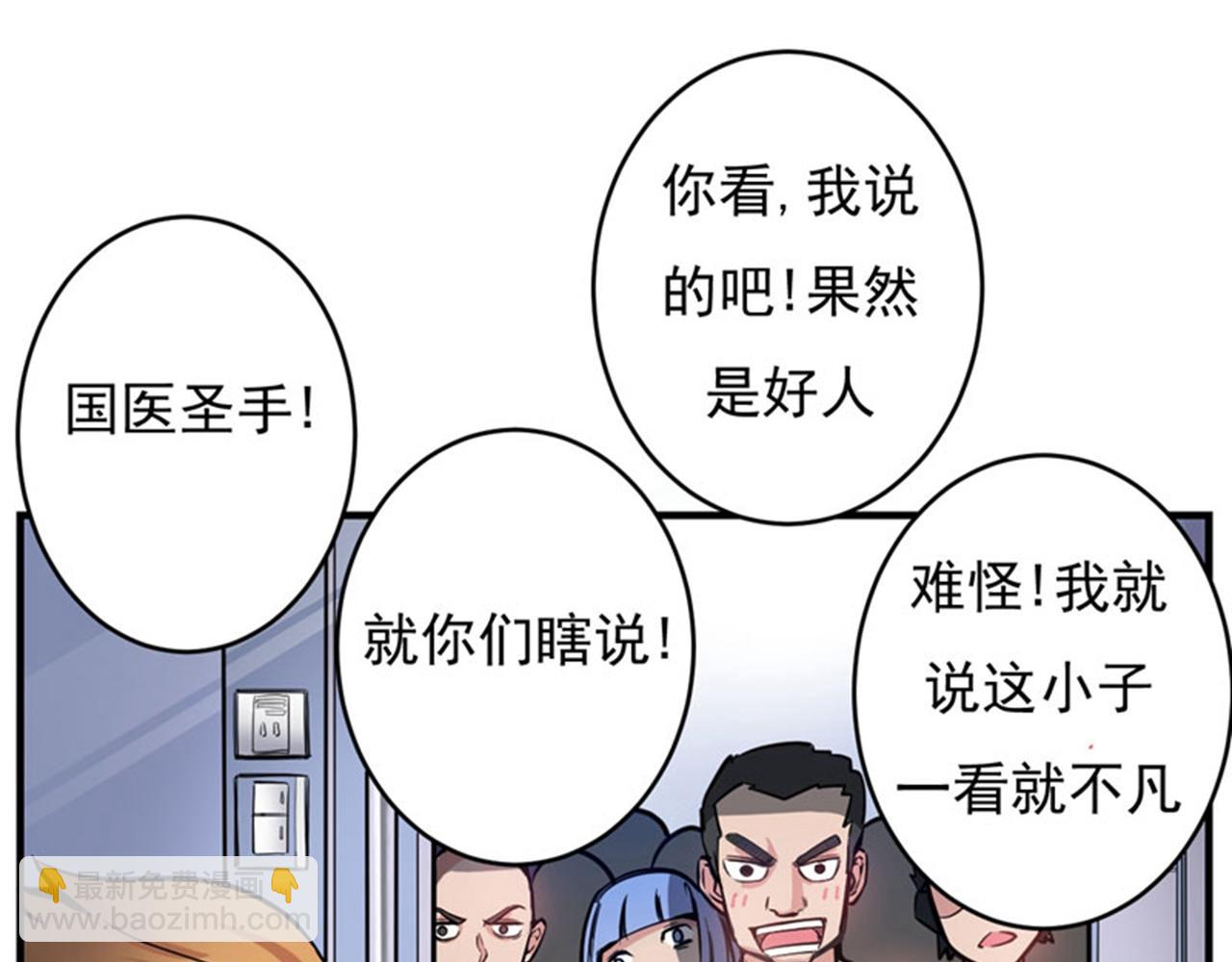 第3话 我师父可是国医圣手！74