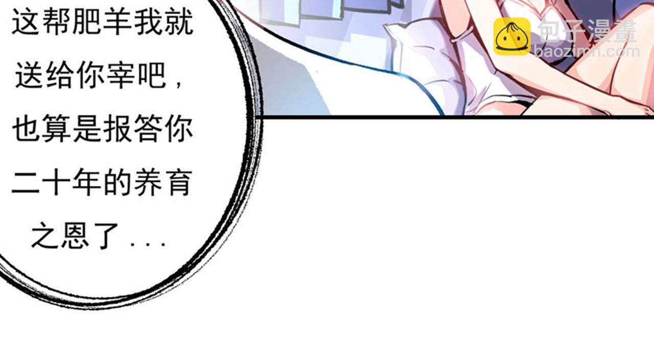 第3话 我师父可是国医圣手！90