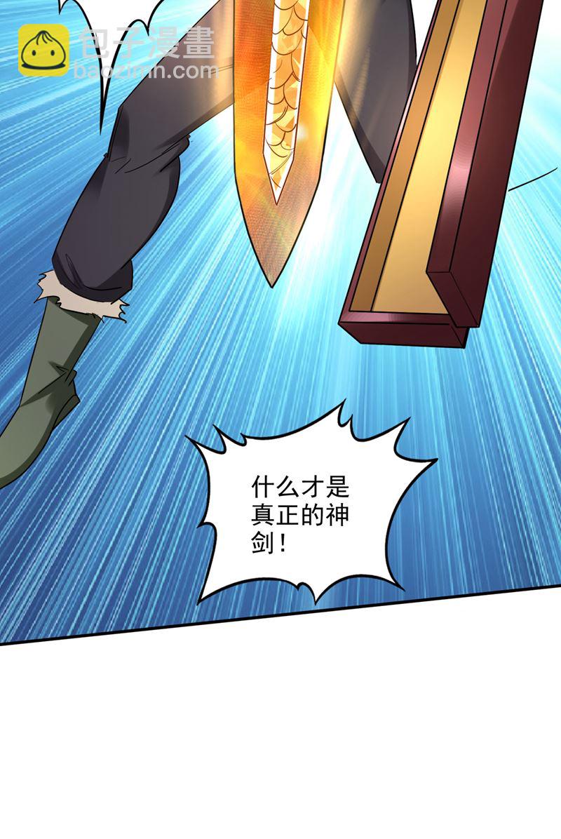 让你见识真正的神剑43