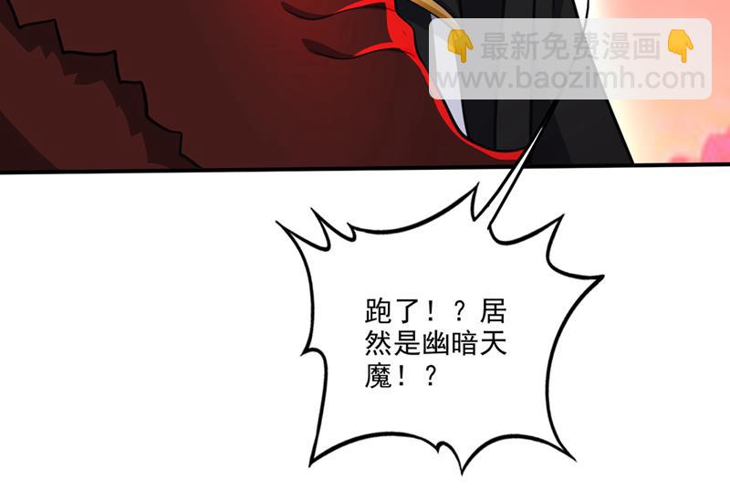 居然是幽暗天魔？！42
