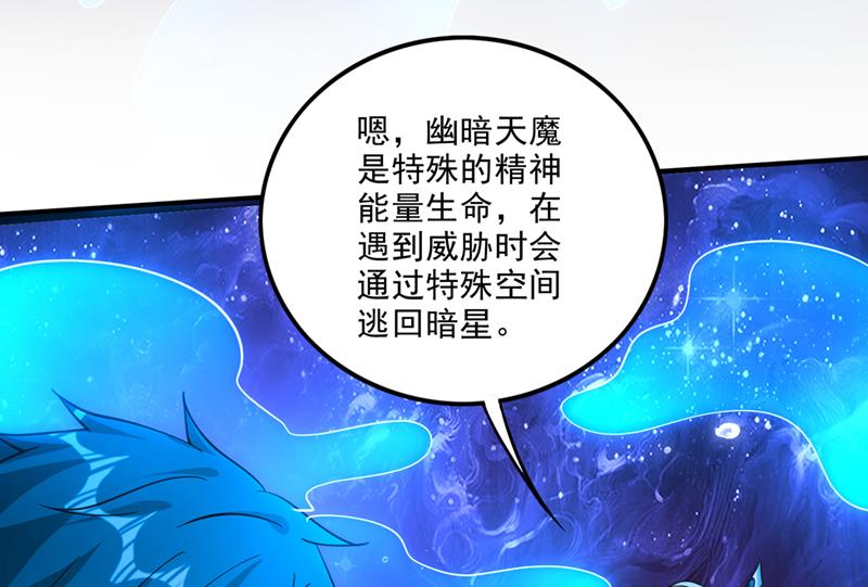 居然是幽暗天魔？！69