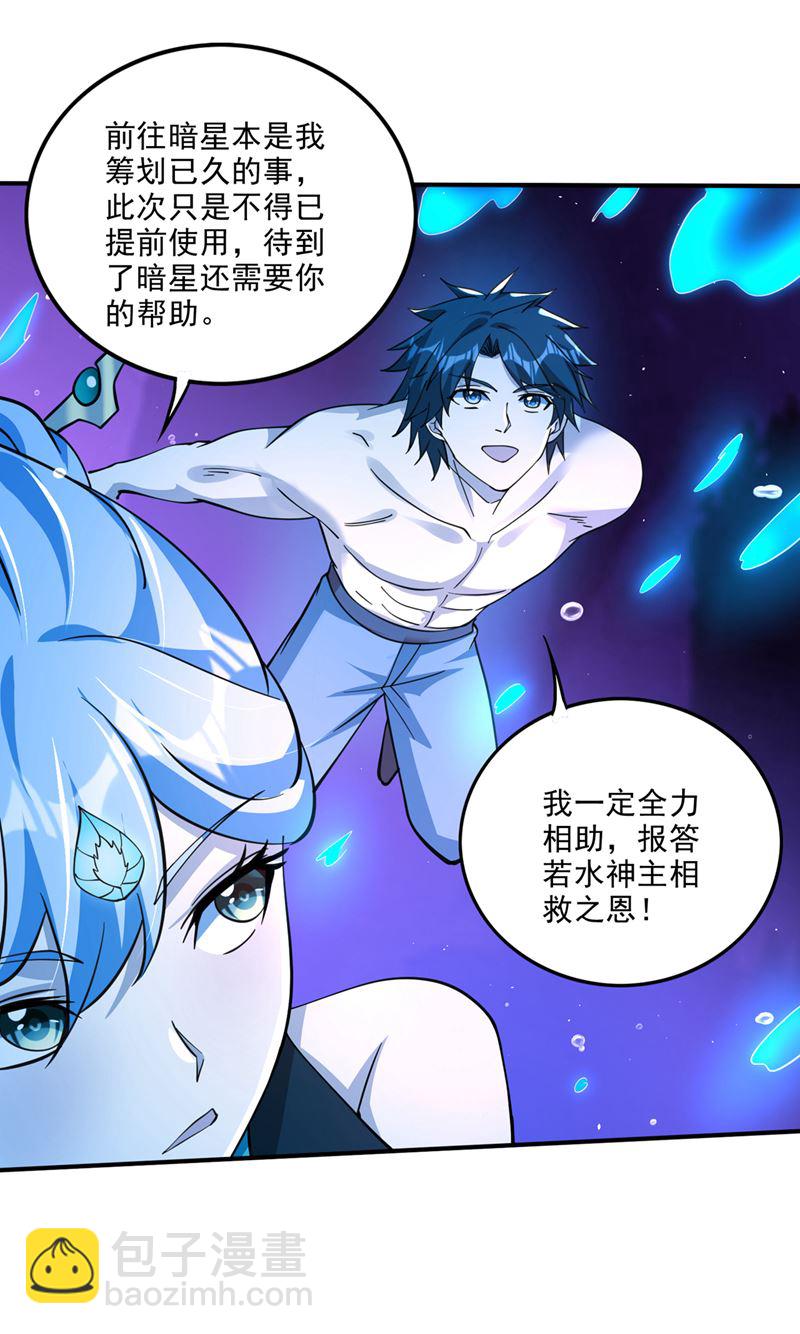居然是幽暗天魔？！75