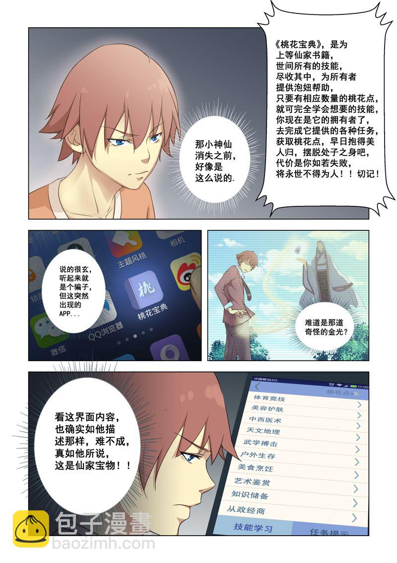 第2话 神奇的的颜色1