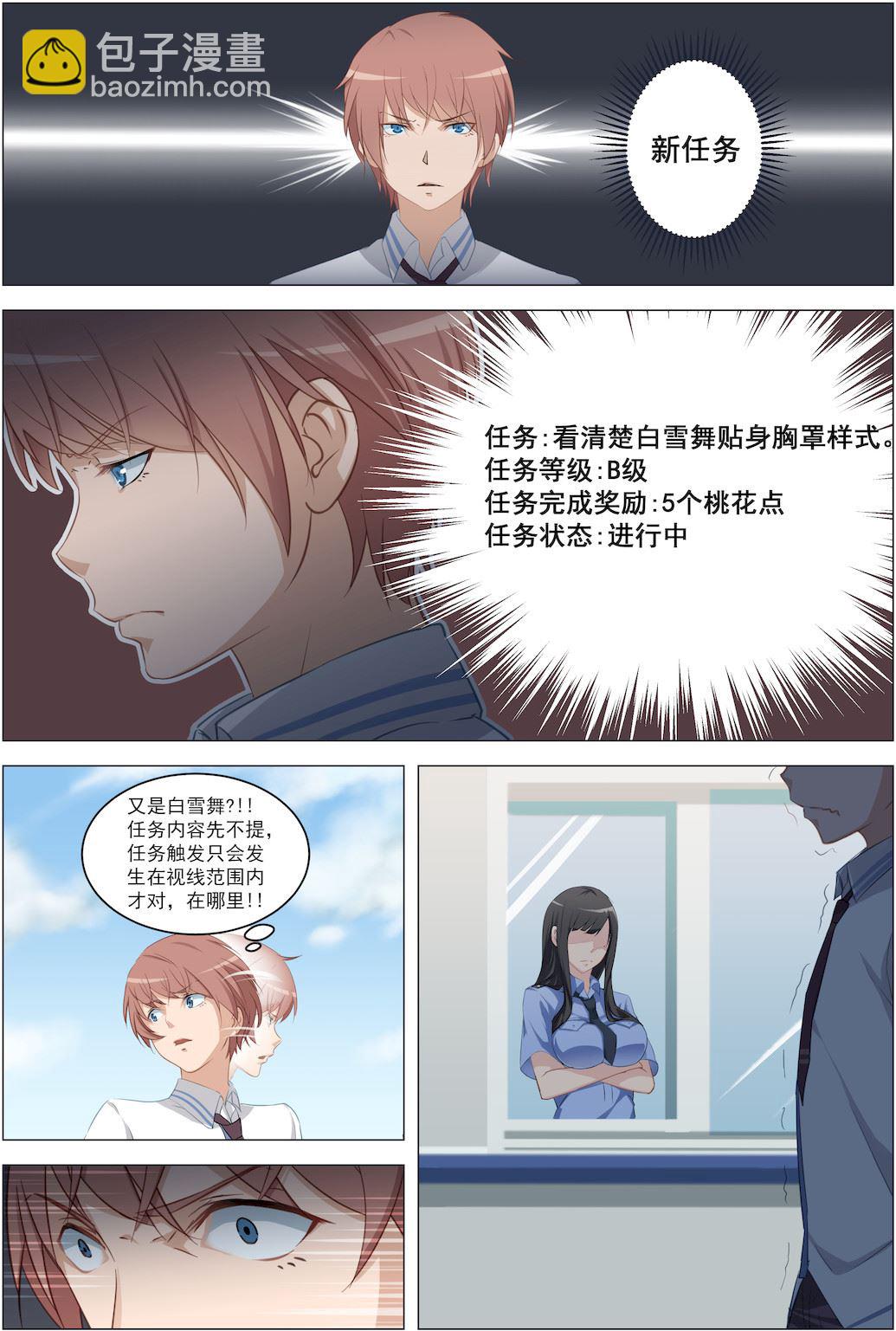 第13话 一个清奇的任务2