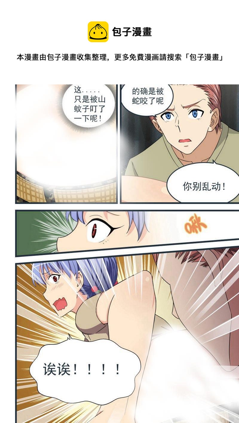 第58话 蚊子变蛇0