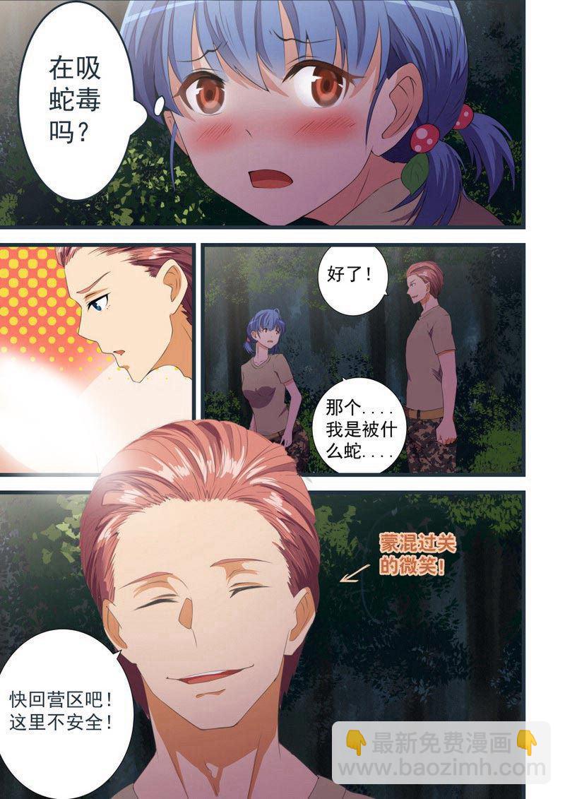 第58话 蚊子变蛇1