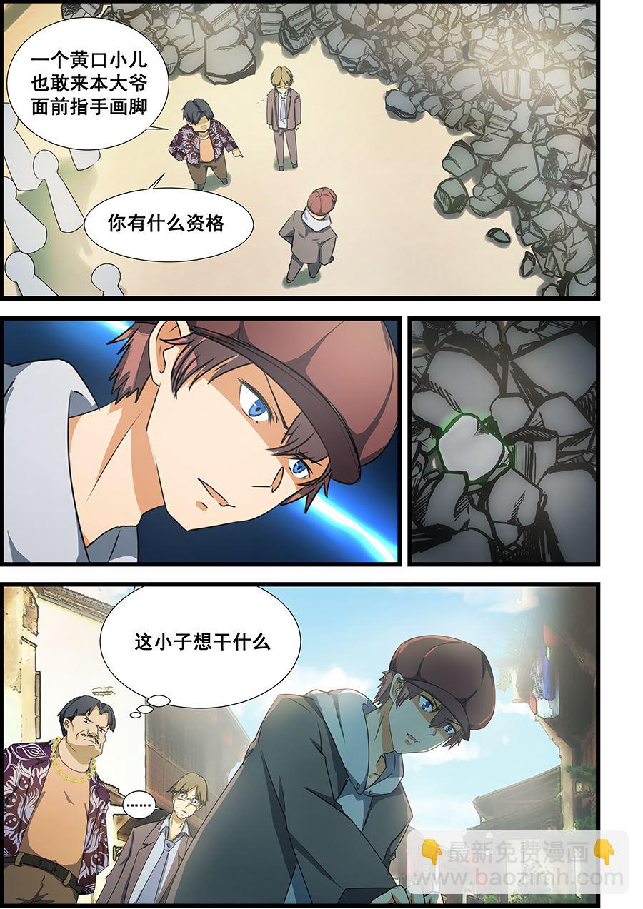第69话 不就是块破石头！2