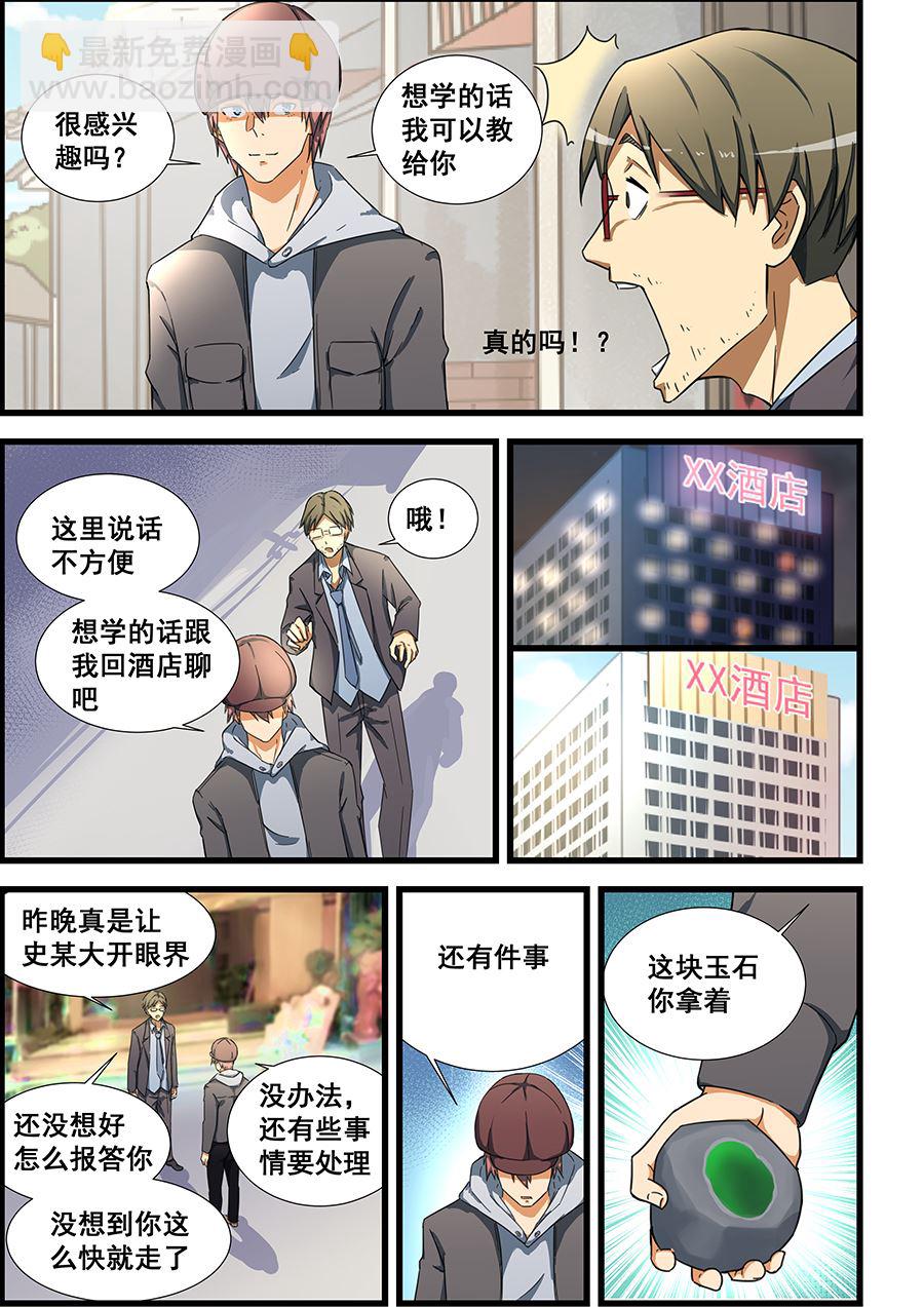 第69话 不就是块破石头！6