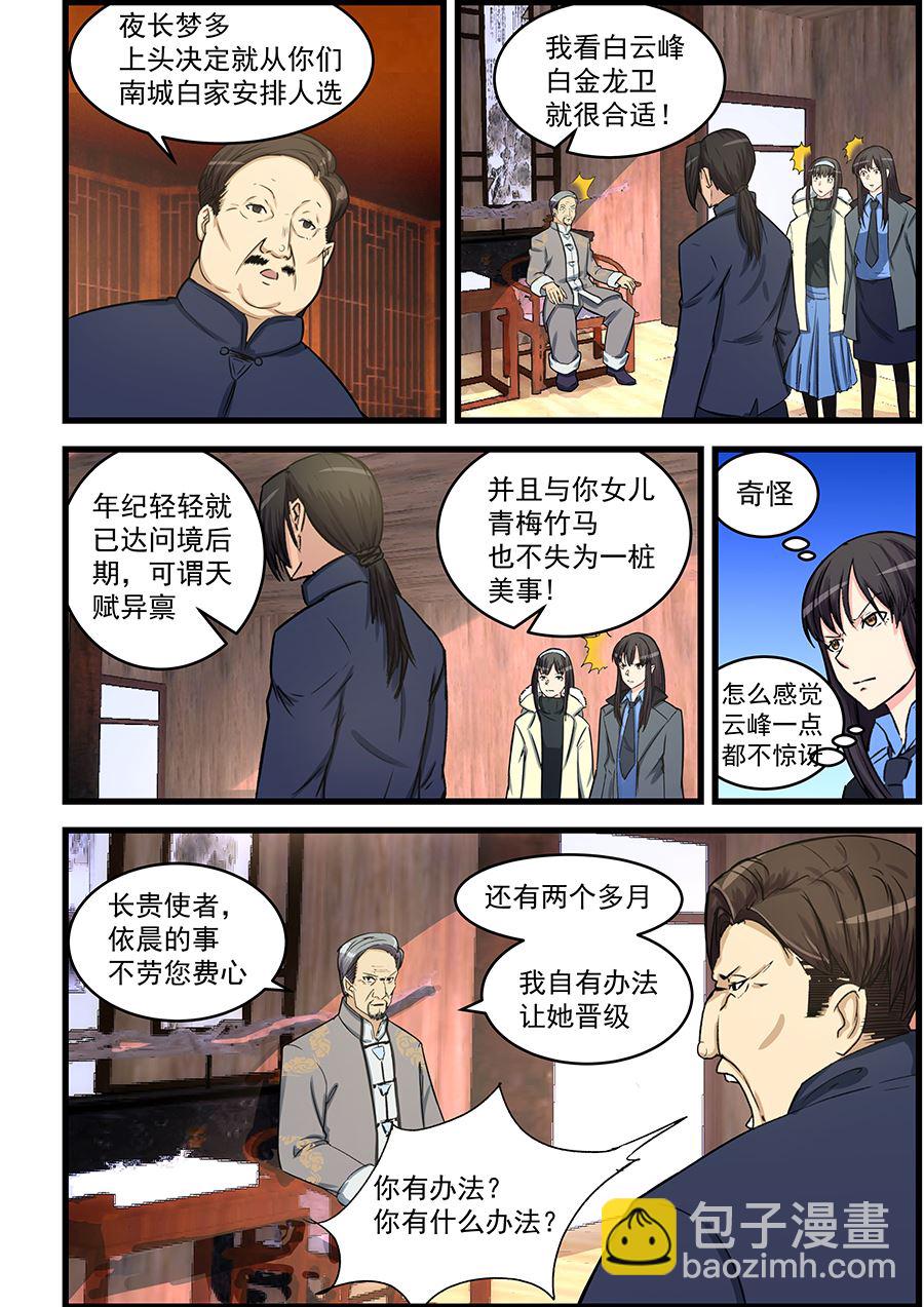 第74话 合体？3