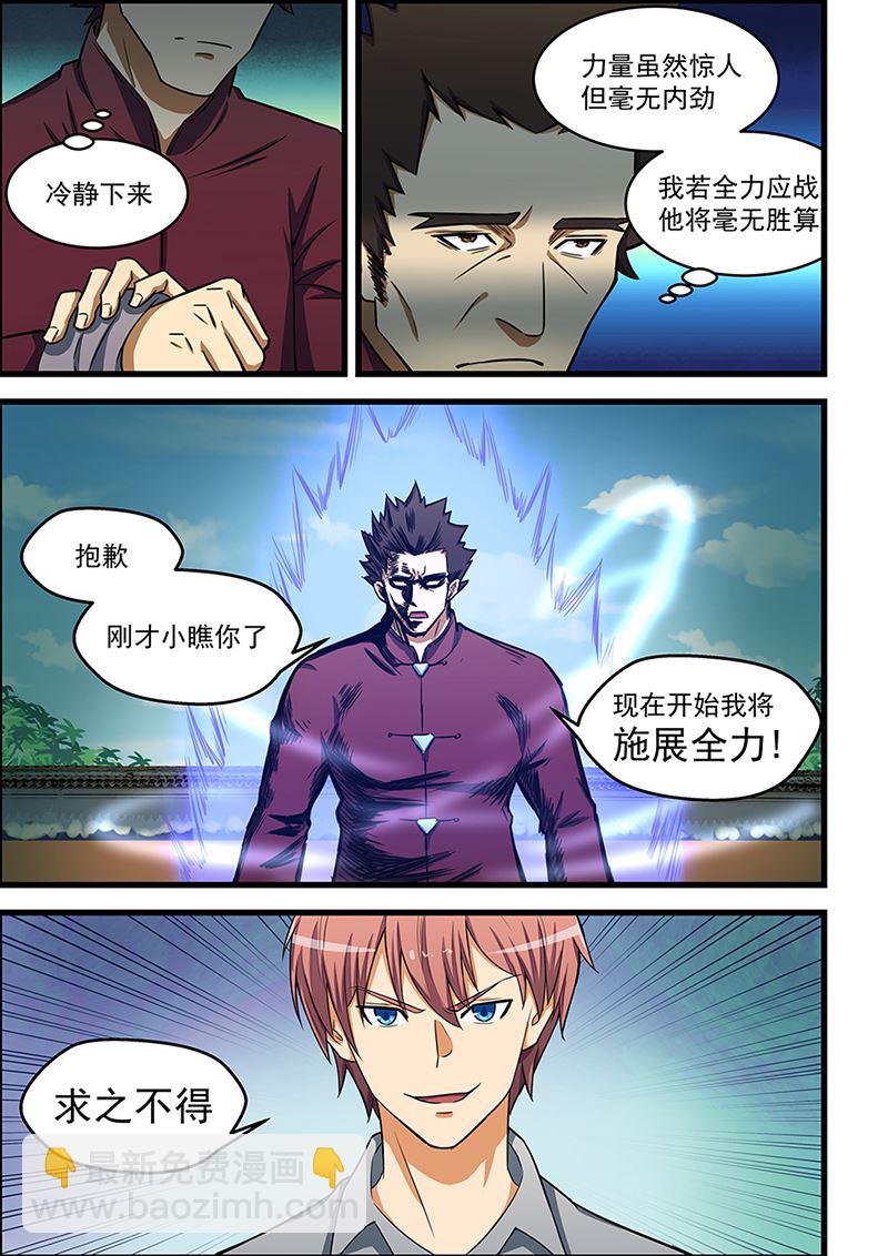 第86话 体力不行啊3