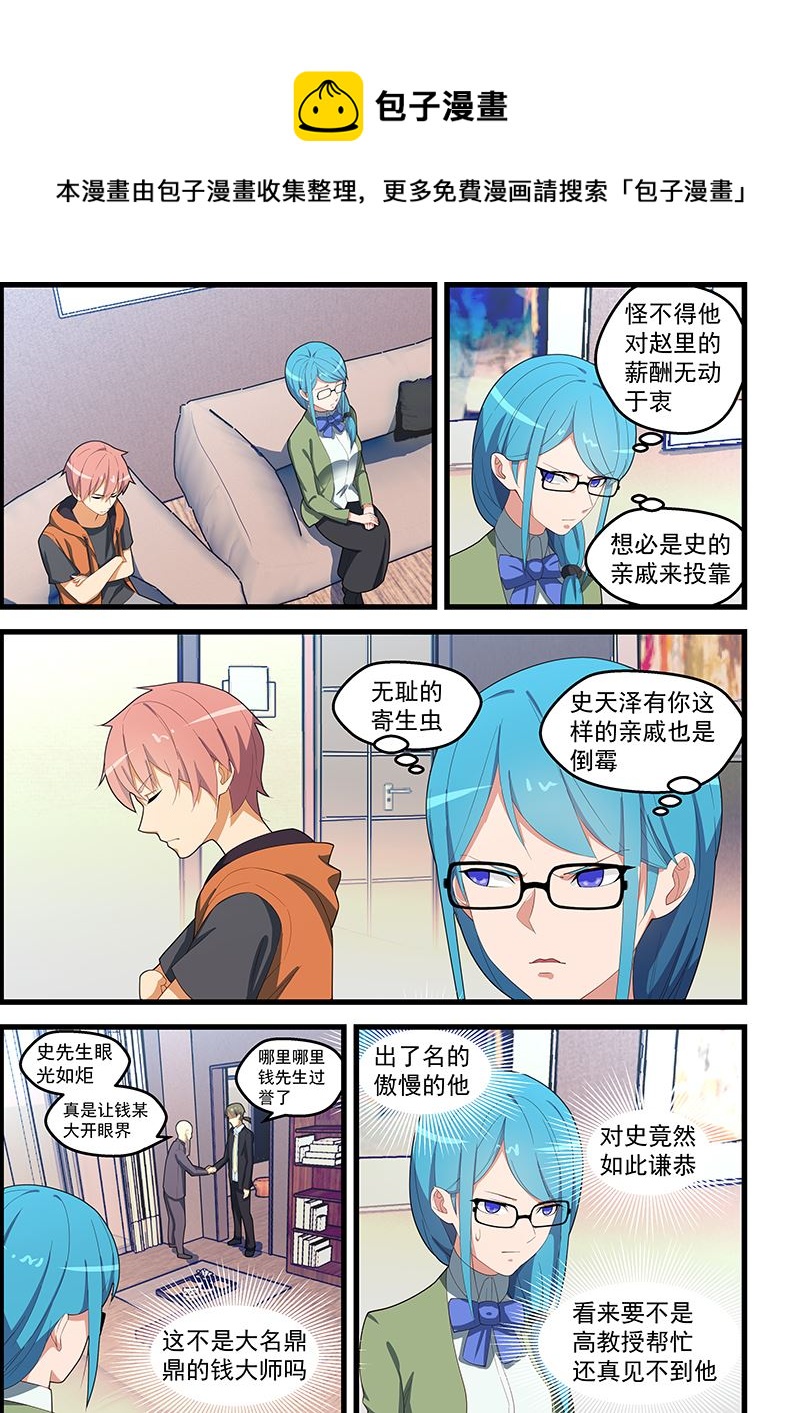 第111话 寄生虫0