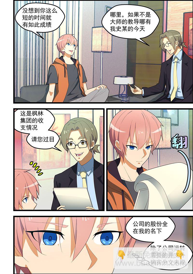 第111话 寄生虫3