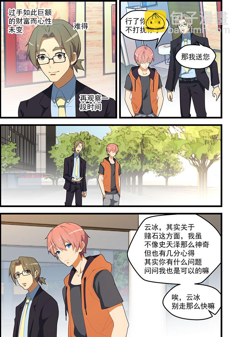 第111话 寄生虫4