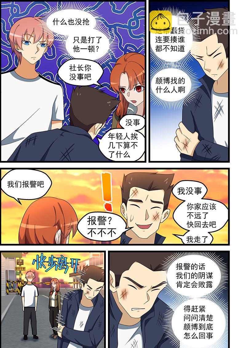 第148话 误会加剧2