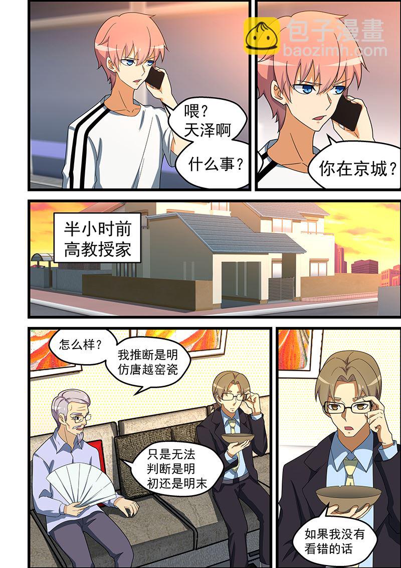 第148话 误会加剧7